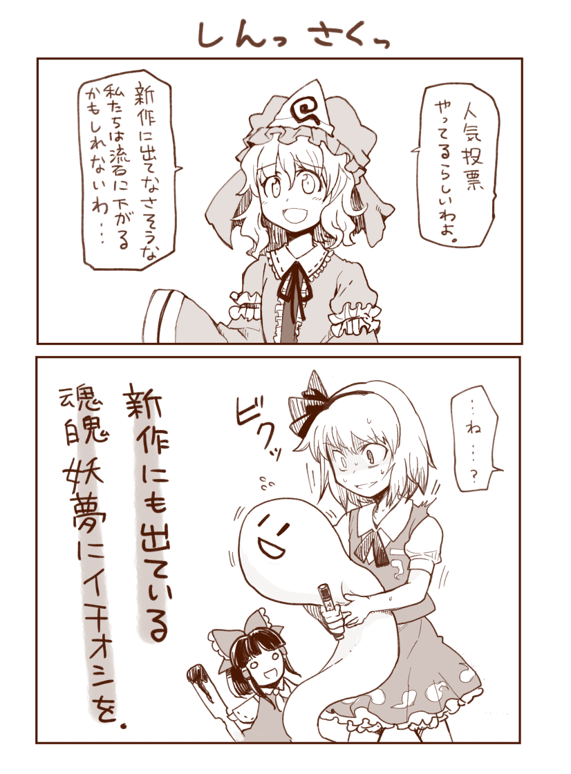 hakurei reimu, konpaku youmu, and saigyouji yuyuko (touhou) drawn by tako_(plastic_protein)