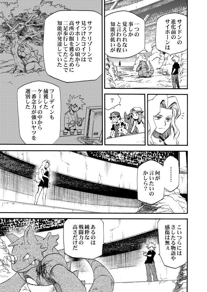 pikachu, red, blue oak, leaf, espeon, and 3 more (pokemon and 3 more) drawn by seijun