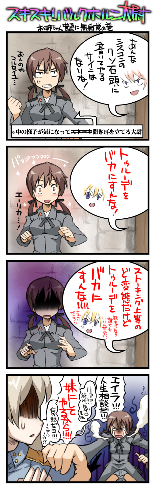 eila ilmatar juutilainen, erica hartmann, gertrud barkhorn, and hanna-justina marseille (world witches series and 2 more) drawn by tabigarasu