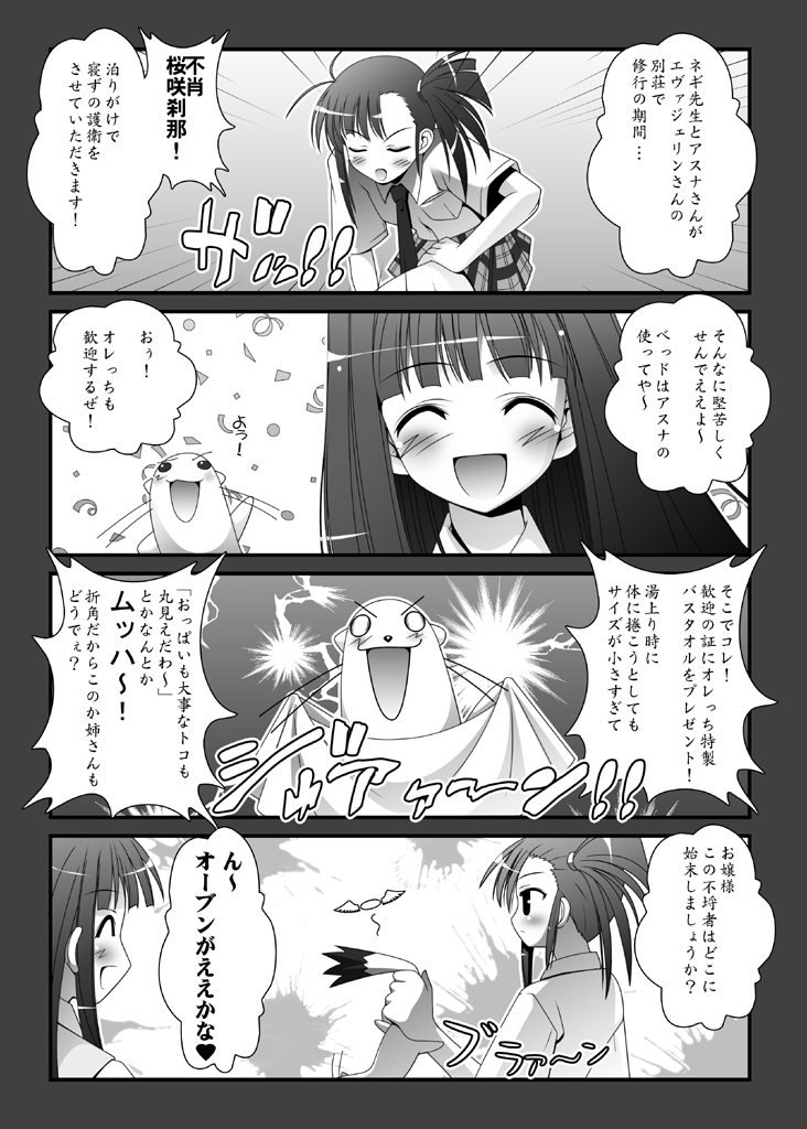 sakurazaki setsuna, konoe konoka, and albert chamomille (mahou sensei negima!) drawn by aru_(abyssinia)