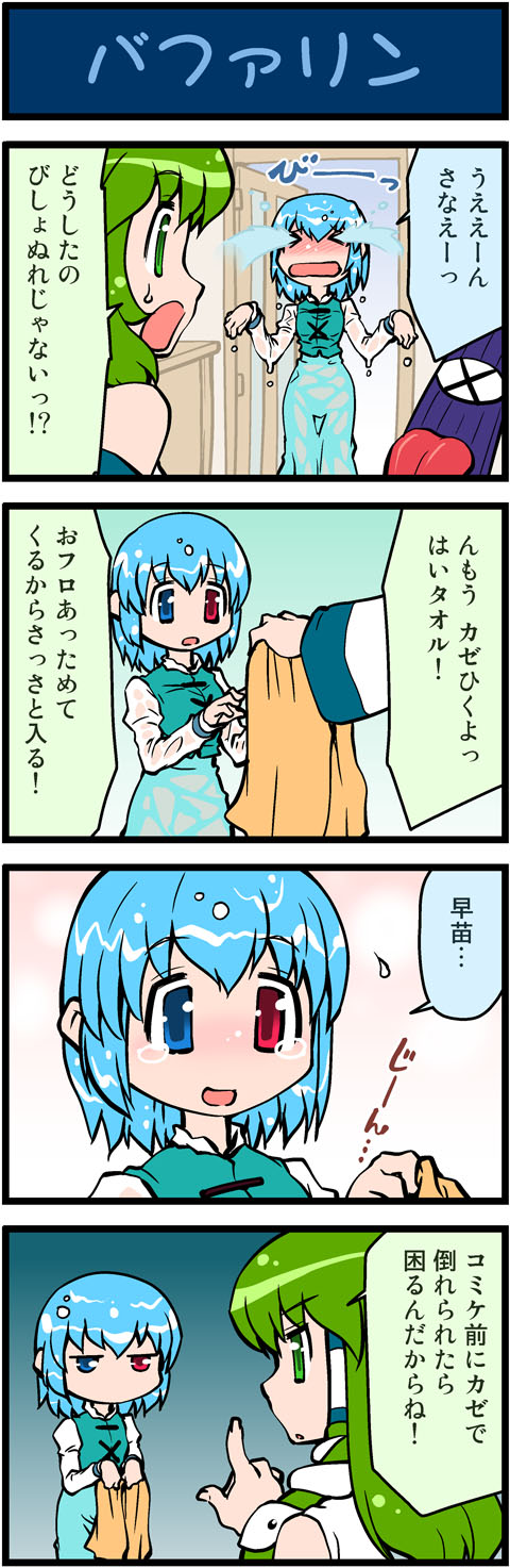 kochiya sanae and tatara kogasa (touhou) drawn by mizuki_hitoshi