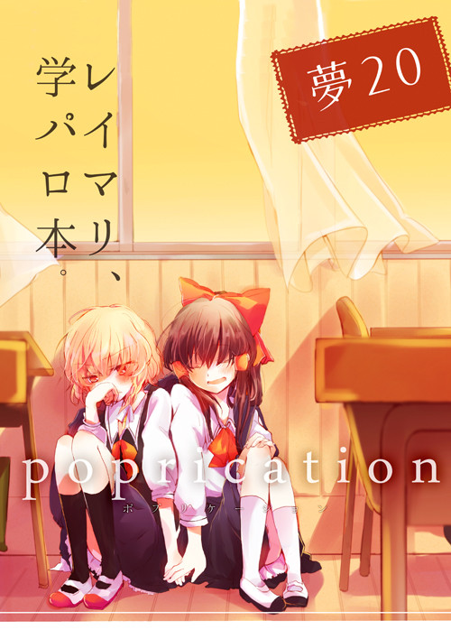 hakurei reimu and kirisame marisa (touhou) drawn by poprication