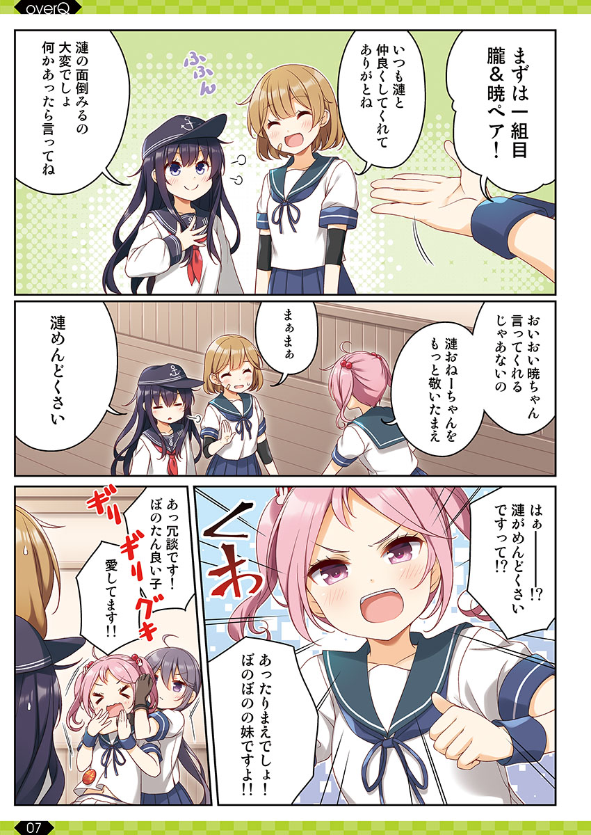 akatsuki, akebono, sazanami, oboro, sazanami kai, and 1 more (kantai collection and 1 more) drawn by yume_no_owari