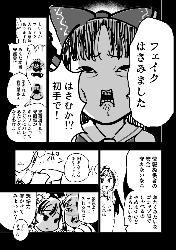 hakurei reimu and shameimaru aya (touhou) drawn by minato_hitori