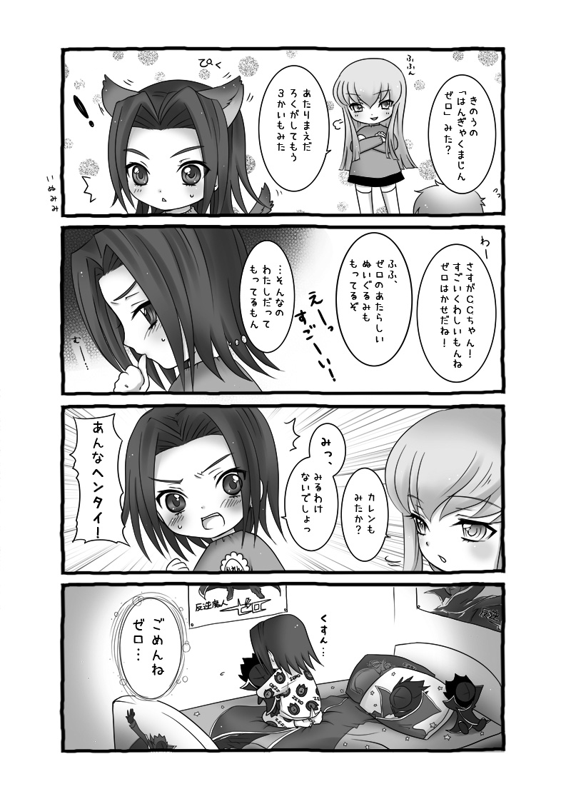 c.c., kouzuki kallen, and zero (code geass) drawn by mizunomoto