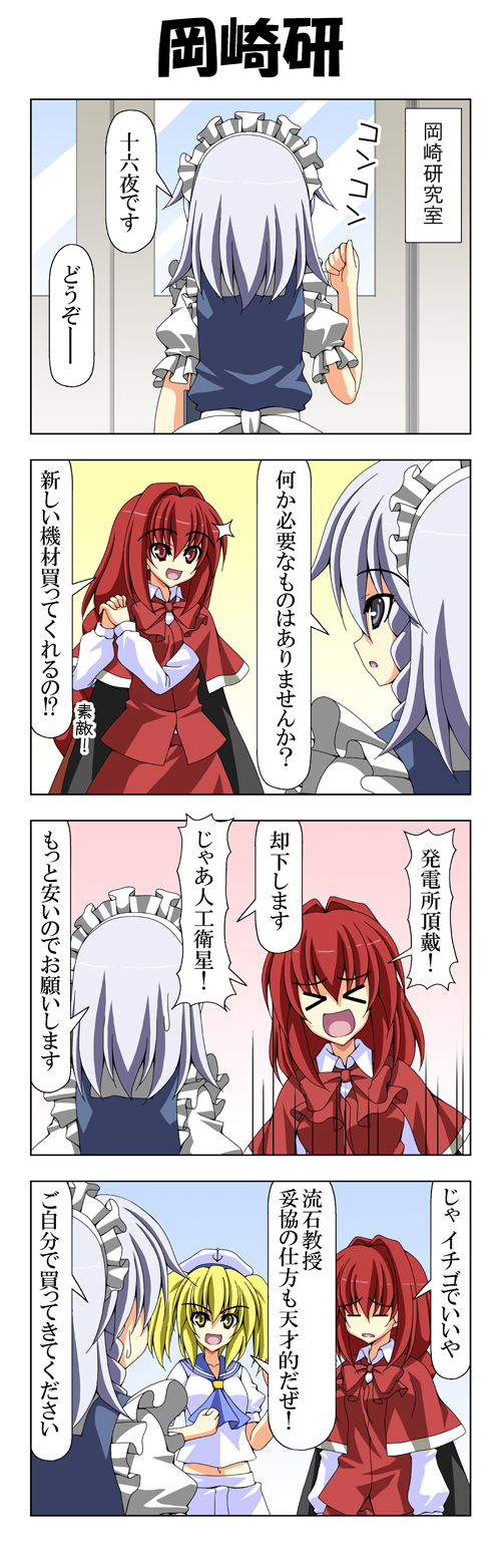izayoi sakuya, okazaki yumemi, and kitashirakawa chiyuri (touhou) drawn by rappa_(rappaya)