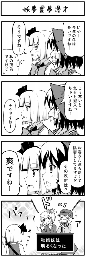 hakurei reimu, konpaku youmu, aki minoriko, and aki shizuha (touhou) drawn by boshi_(a-ieba)