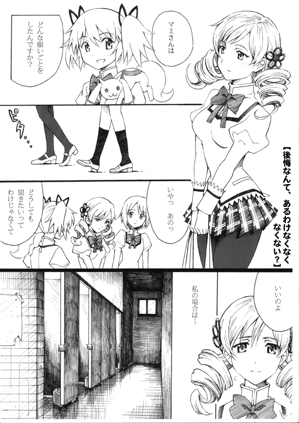 kaname madoka, miki sayaka, tomoe mami, and kyubey (mahou shoujo madoka magica) drawn by ayukko_(forest_village)