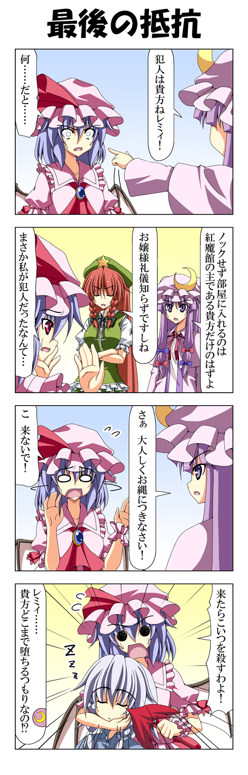 remilia scarlet, izayoi sakuya, patchouli knowledge, and hong meiling (touhou) drawn by rappa_(rappaya)