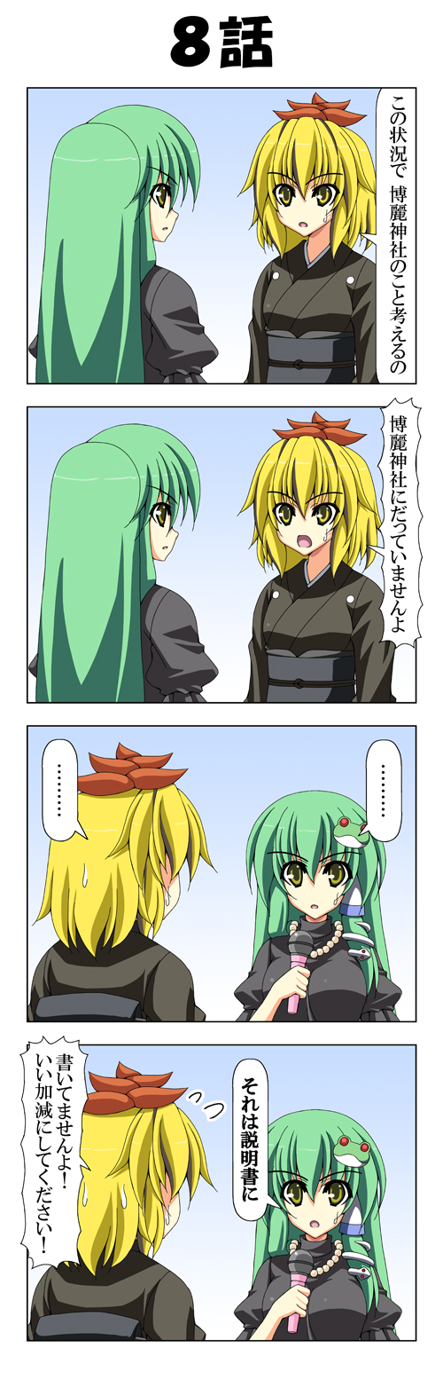 kochiya sanae and toramaru shou (touhou) drawn by rappa_(rappaya)
