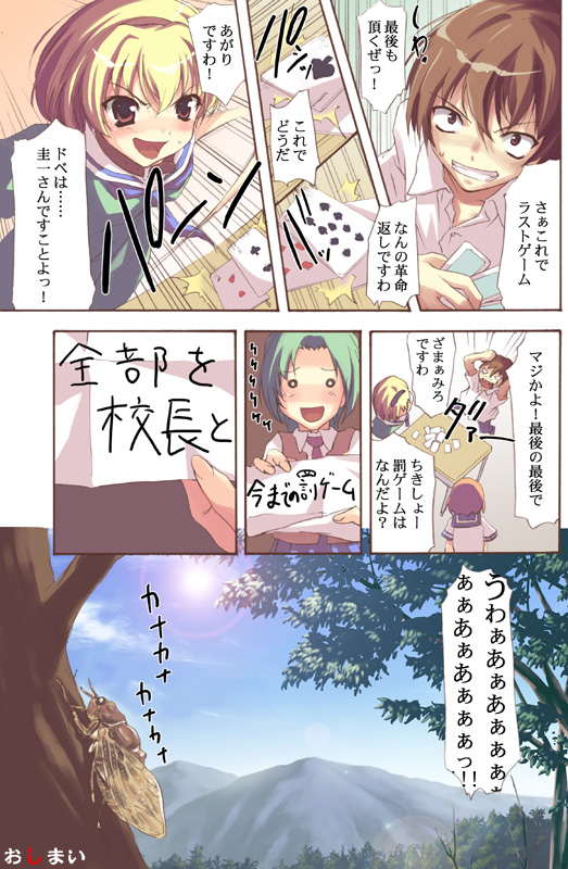 ryuuguu rena, houjou satoko, sonozaki mion, and maebara keiichi (higurashi no naku koro ni) drawn by tomose_shunsaku