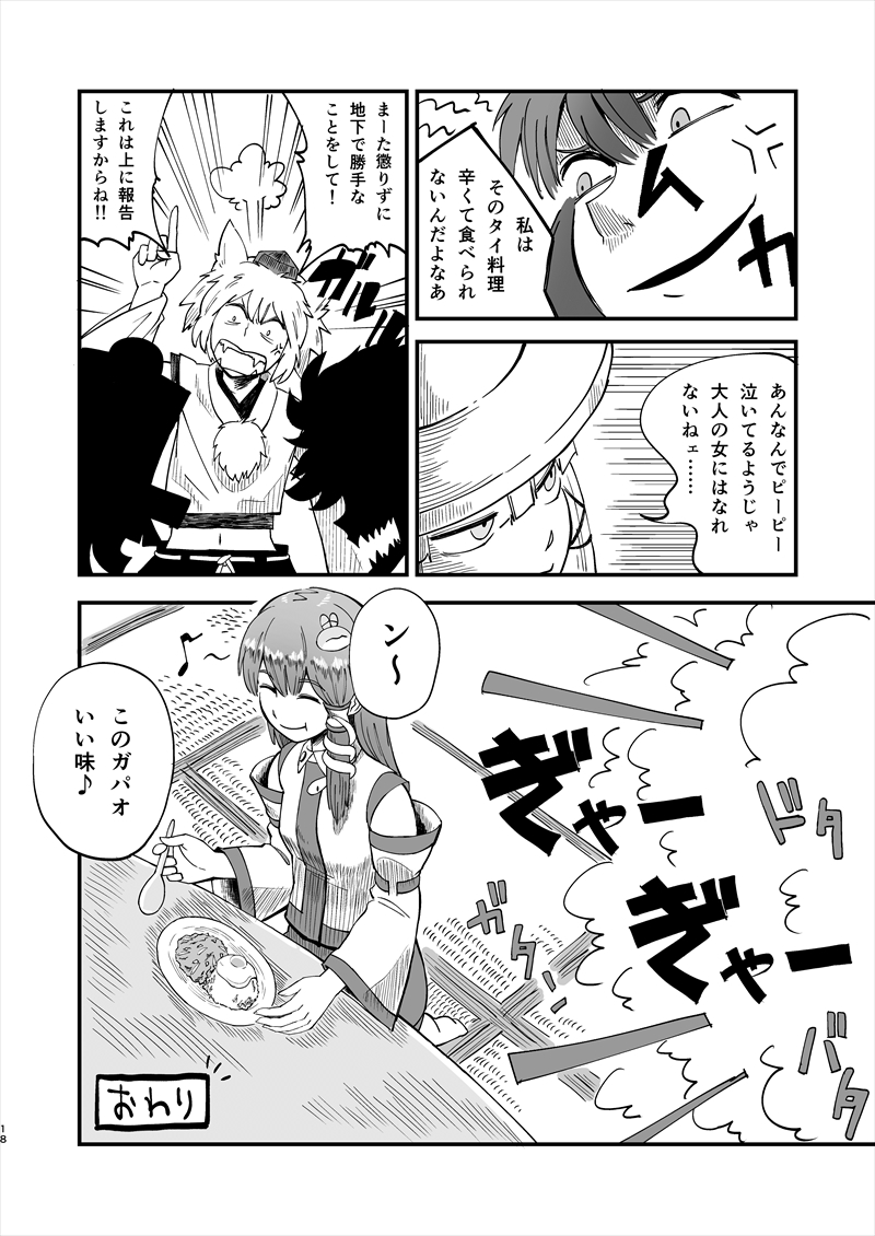 kochiya sanae, inubashiri momiji, moriya suwako, and yasaka kanako (touhou) drawn by iroiro_yaru_hito