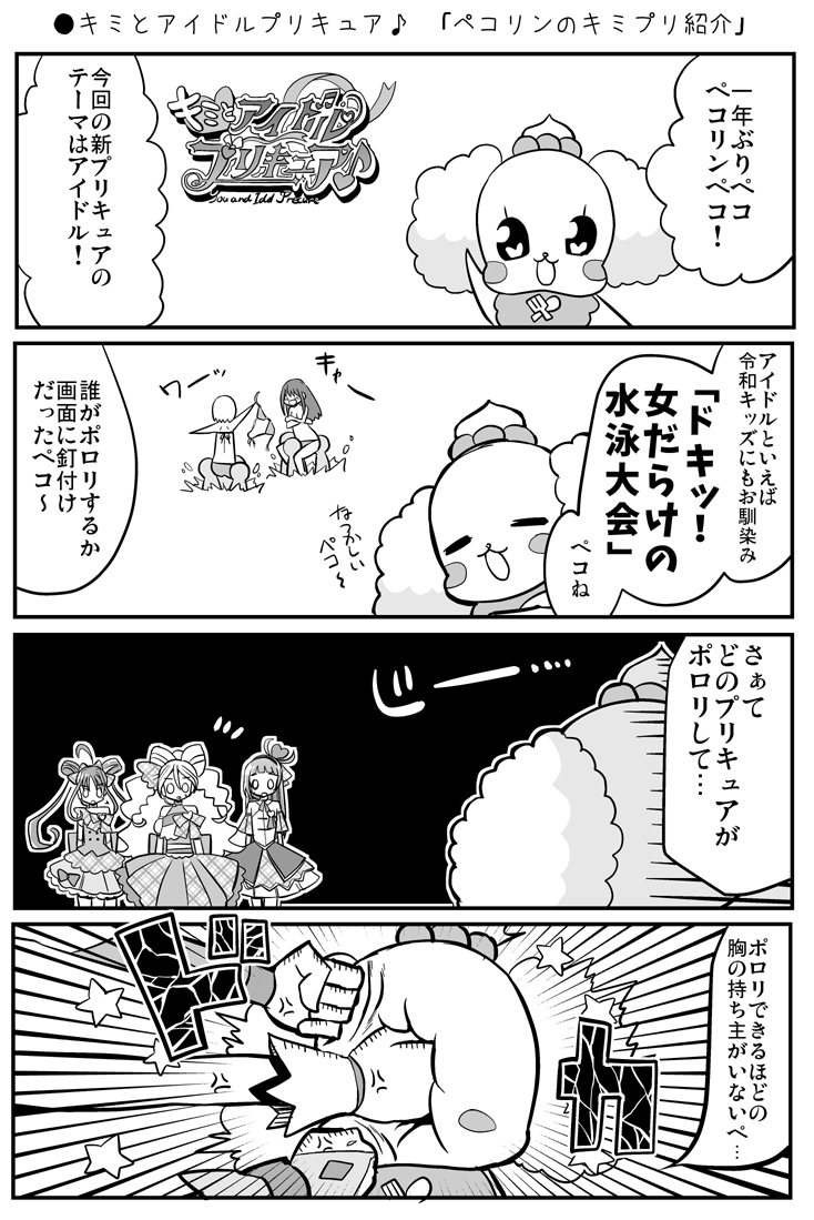 sakura uta, cure idol, shigure kokoro, aokaze nana, cure wink, and 2 more (precure and 2 more) drawn by natsumin