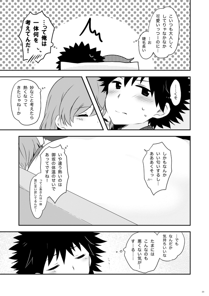 misaka mikoto and kamijou touma (toaru majutsu no index) drawn by nae_(rno)