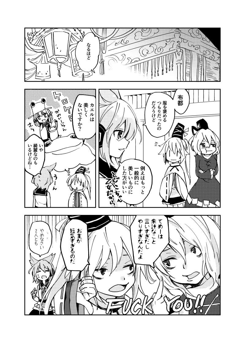 moriya suwako, toyosatomimi no miko, mononobe no futo, and soga no tojiko (touhou) drawn by makuwauri