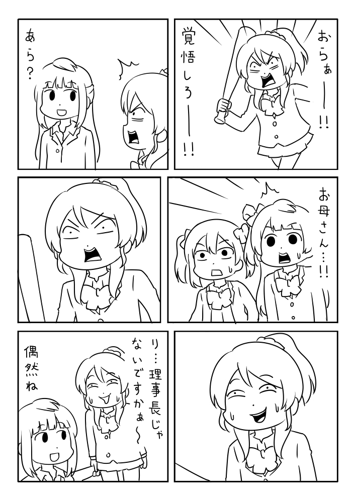 yazawa nico, ayase eli, minami kotori, and minami kotori's mother (love live! and 1 more) drawn by shiitake_nabe_tsukami