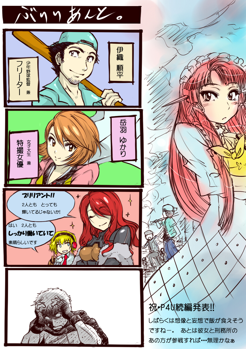 aigis, takeba yukari, kirijou mitsuru, sanada akihiko, iori junpei, and 1 more (persona and 2 more) drawn by haku_(grimjin)