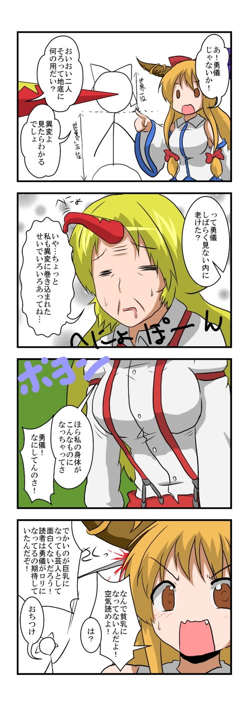 hakurei reimu, kochiya sanae, fujiwara no mokou, ibuki suika, and hoshiguma yuugi (touhou) drawn by mikazuki_neko