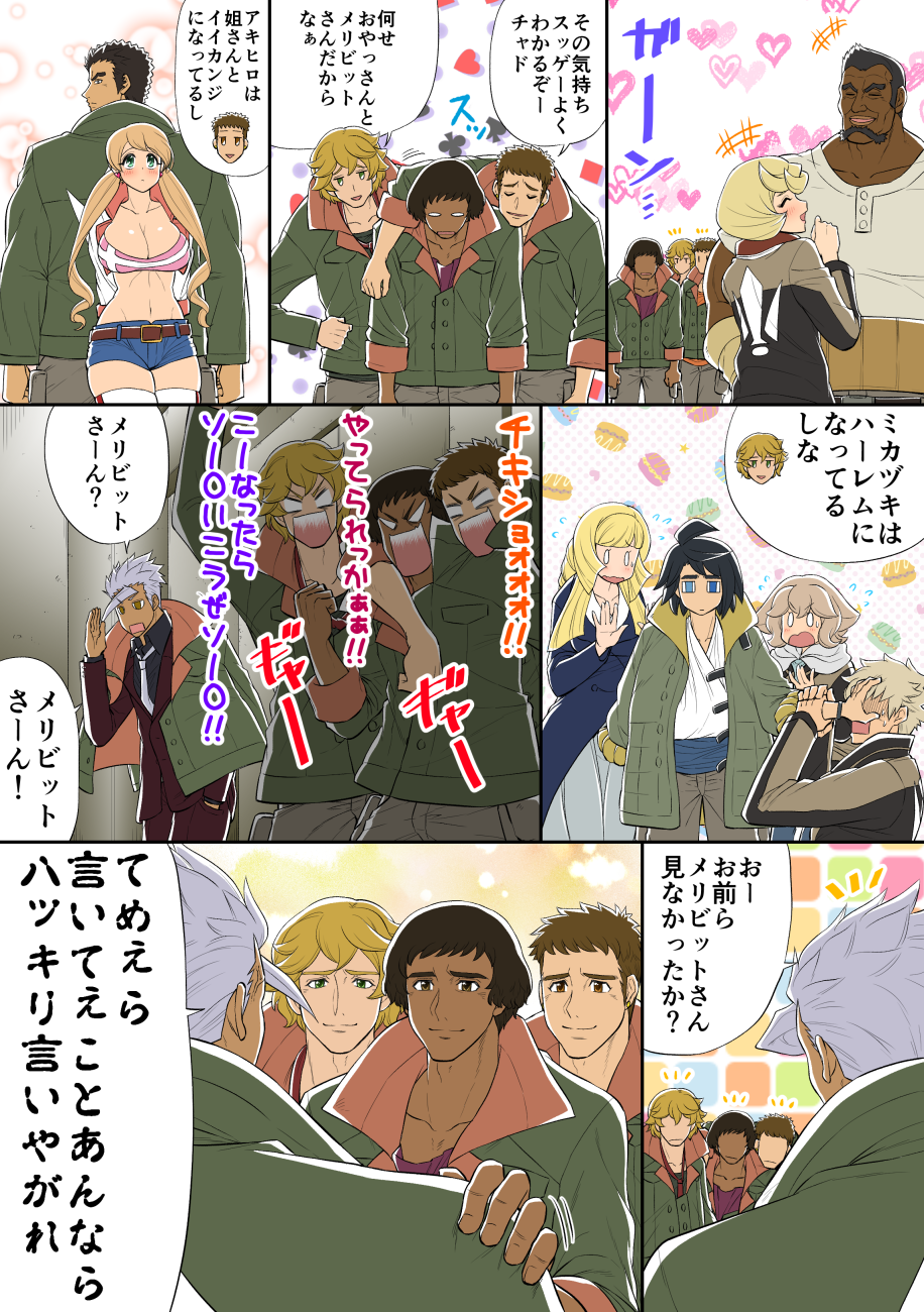 Kudelia Aina Bernstein Mikazuki Augus Atra Mixta Akihiro Altland Orga Itsuka And 7 More Gundam And 1 More Drawn By Amano Jack Paradise Jack Danbooru Kudelia Aina Bernstein Mikazuki Augus Atra Mixta Akihiro Altland Orga Itsuka And 7 More Gundam And 1 More Drawn By Amano Jack Paradise Jack Danbooru