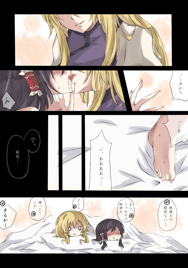 hakurei reimu and yakumo yukari (touhou) drawn by toudou_(dolce)