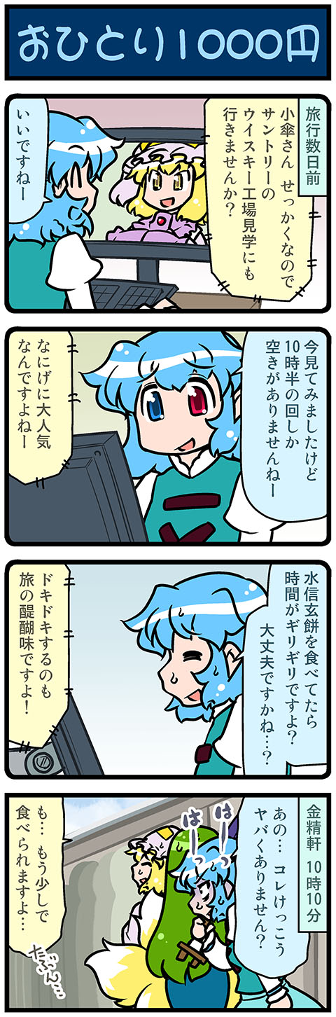 kochiya sanae, yakumo ran, and tatara kogasa (touhou) drawn by mizuki_hitoshi