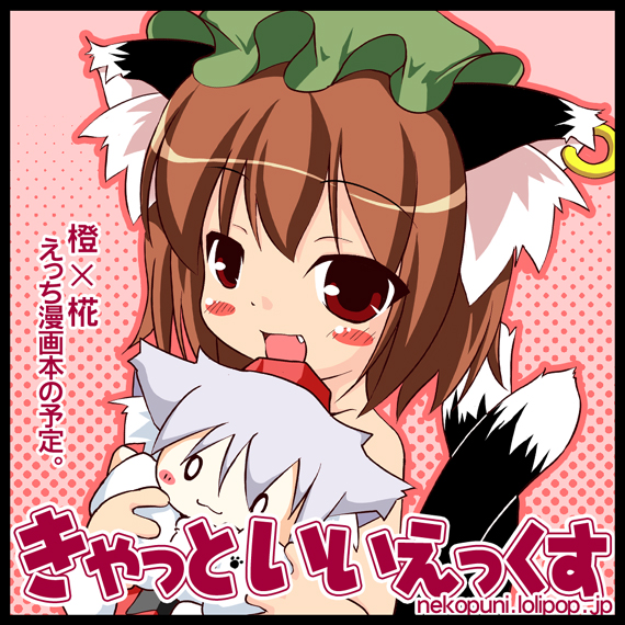 inubashiri momiji and chen (touhou) drawn by neko_usagi