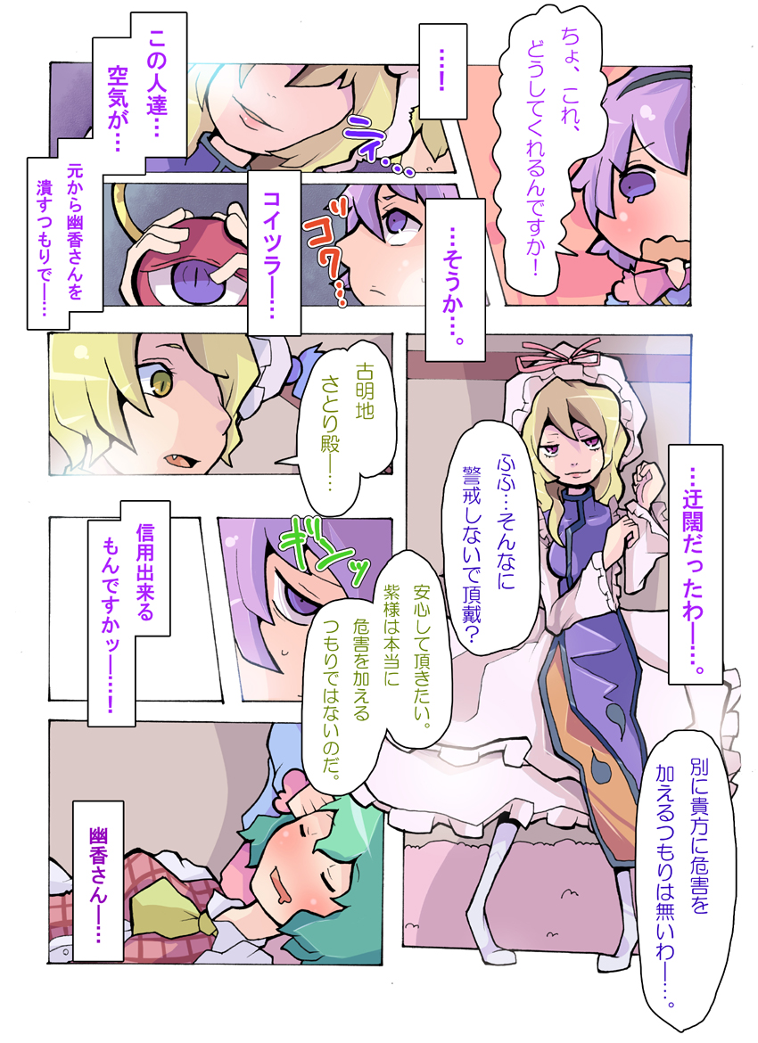 komeiji satori and kazami yuuka (touhou) drawn by glisten