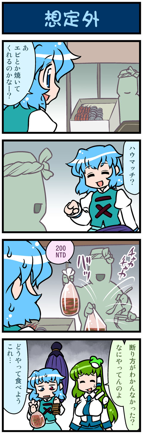 kochiya sanae and tatara kogasa (touhou) drawn by mizuki_hitoshi