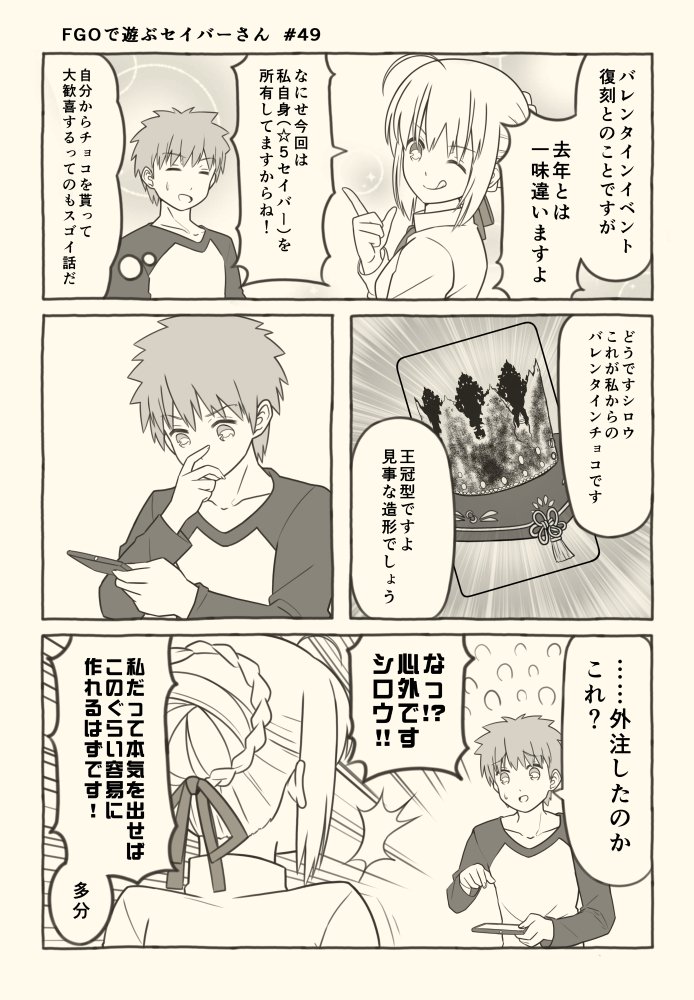 artoria pendragon, saber, and emiya shirou (fate and 1 more) drawn by tsukumo_(soar99)