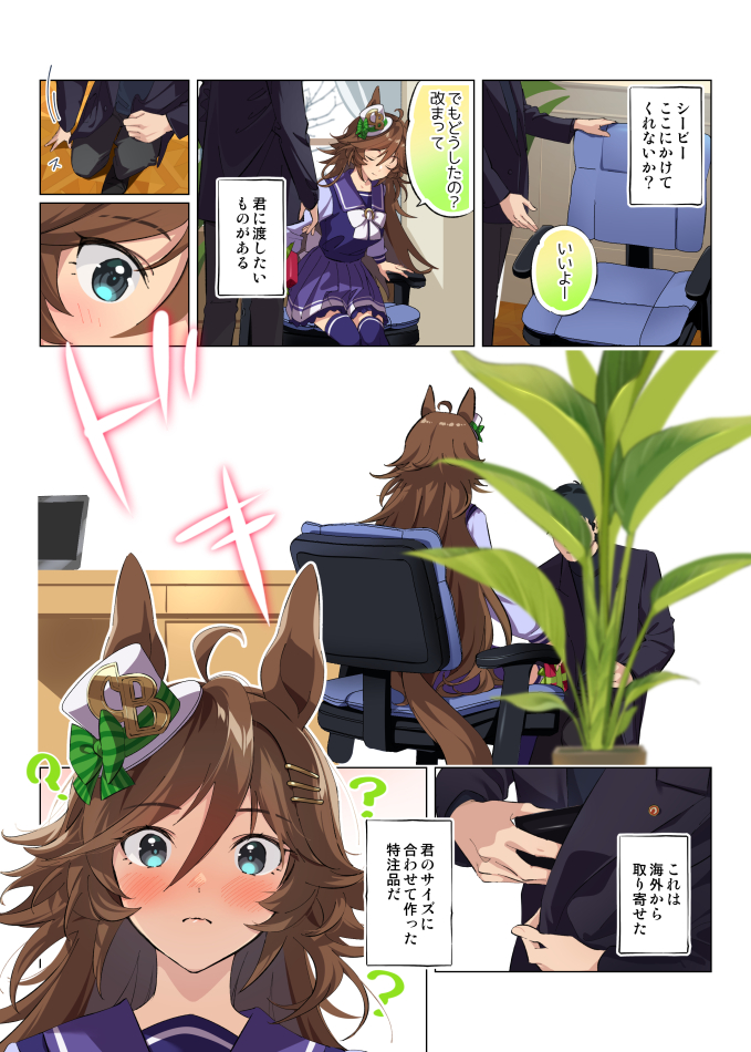 trainer and mr. c.b. (umamusume) drawn by taromarun