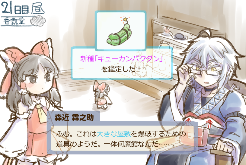 hakurei reimu and morichika rinnosuke (touhou) drawn by minato_hitori