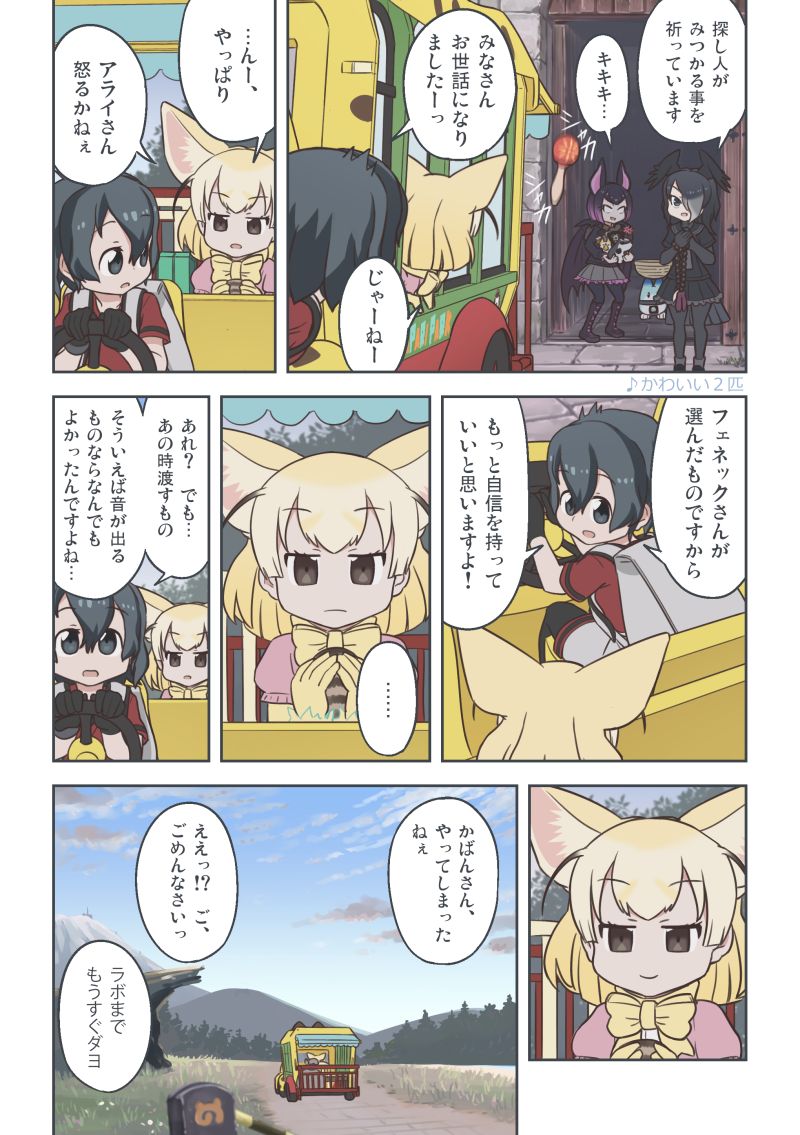 kaban, fennec, lucky beast, common vampire bat, and jungle crow (kemono friends) drawn by quick_waipa