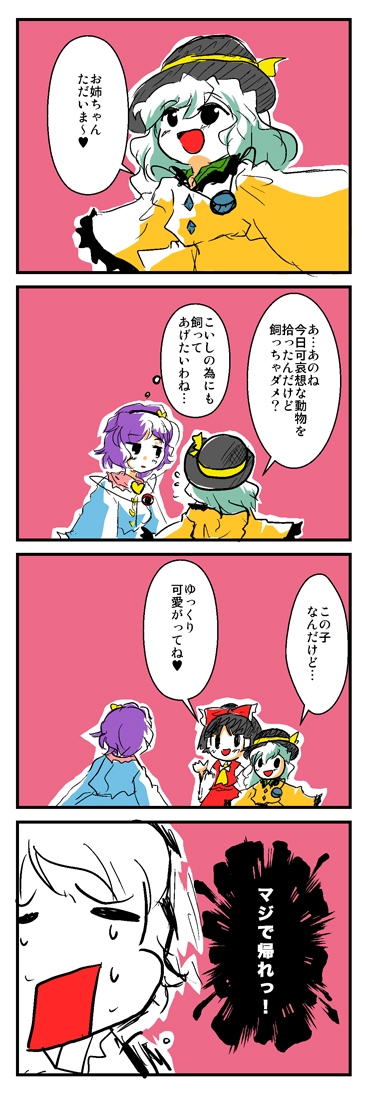 hakurei reimu, komeiji koishi, and komeiji satori (touhou) drawn by kizinori