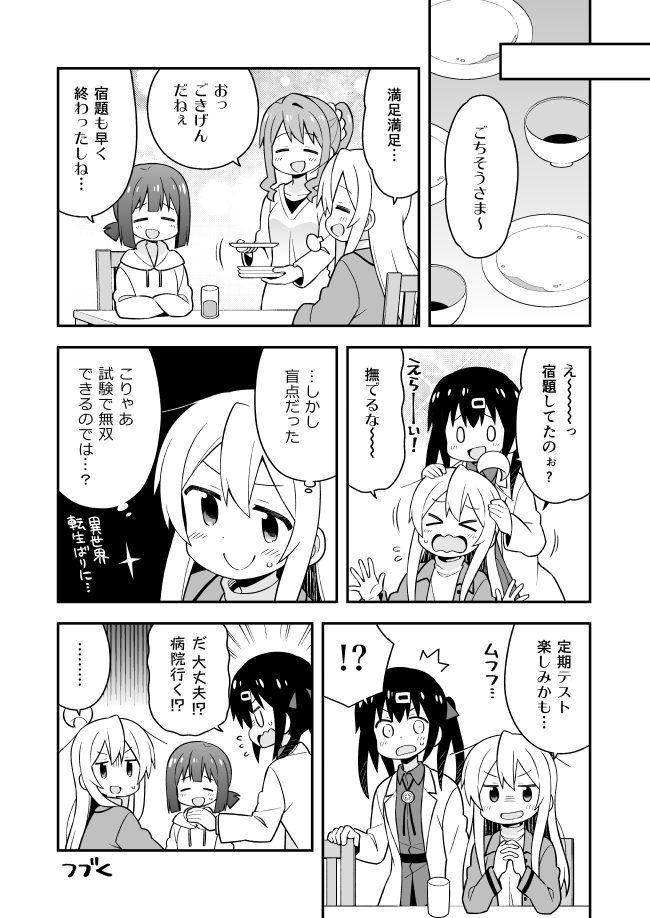 oyama mahiro, oyama mihari, hozuki momiji, and hozuki kaede (onii-chan wa oshimai!) drawn by nekotoufu
