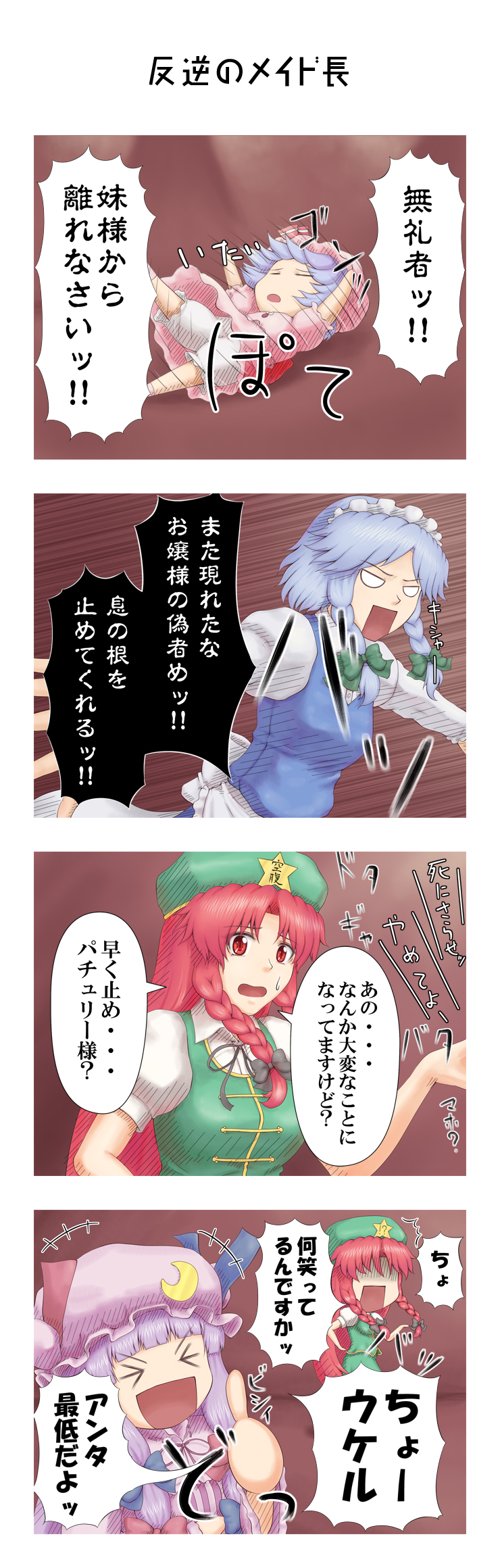 remilia scarlet, izayoi sakuya, patchouli knowledge, and hong meiling (touhou) drawn by nazal