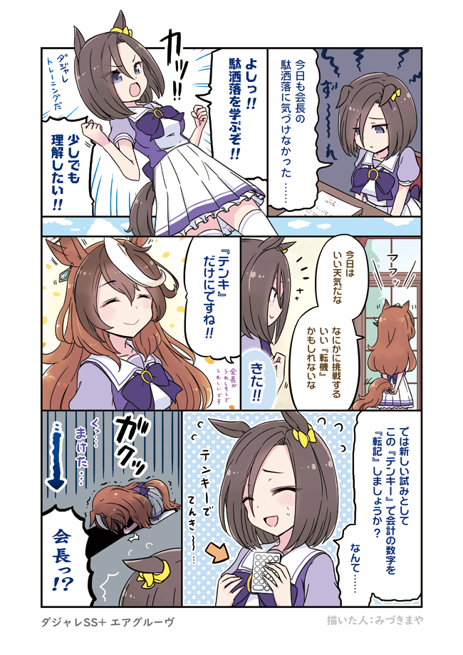symboli rudolf and air groove (umamusume) drawn by mizuki_maya