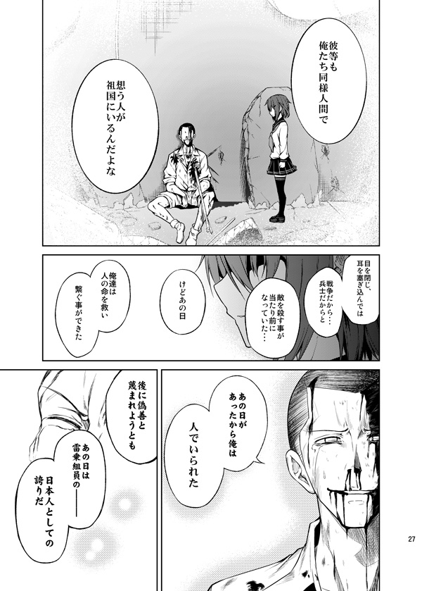 ikazuchi (kantai collection) drawn by ataru_(cha2batake)