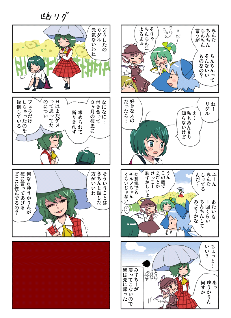 cirno, rumia, kazami yuuka, mystia lorelei, daiyousei, and 1 more (touhou) drawn by fu_(mushibun)