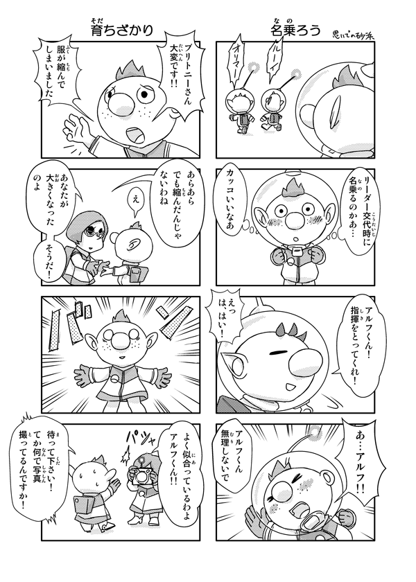olimar, louie, alph, and brittany (pikmin) drawn by naru_(wish_field)