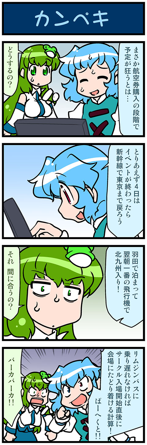 kochiya sanae and tatara kogasa (touhou) drawn by mizuki_hitoshi