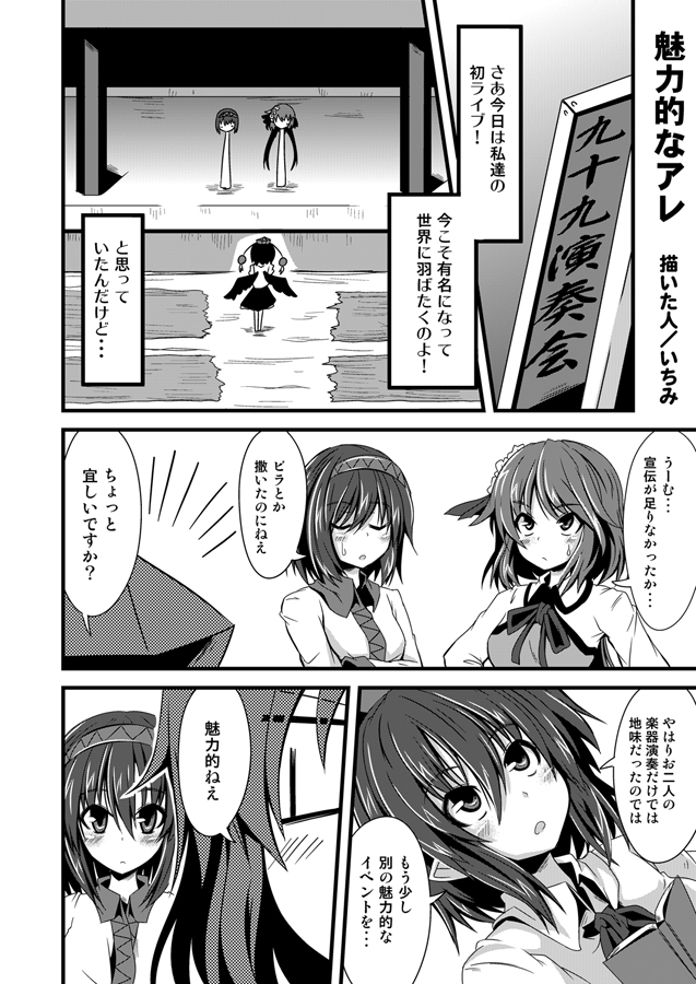 shameimaru aya, tsukumo benben, and tsukumo yatsuhashi (touhou) drawn by ichimi