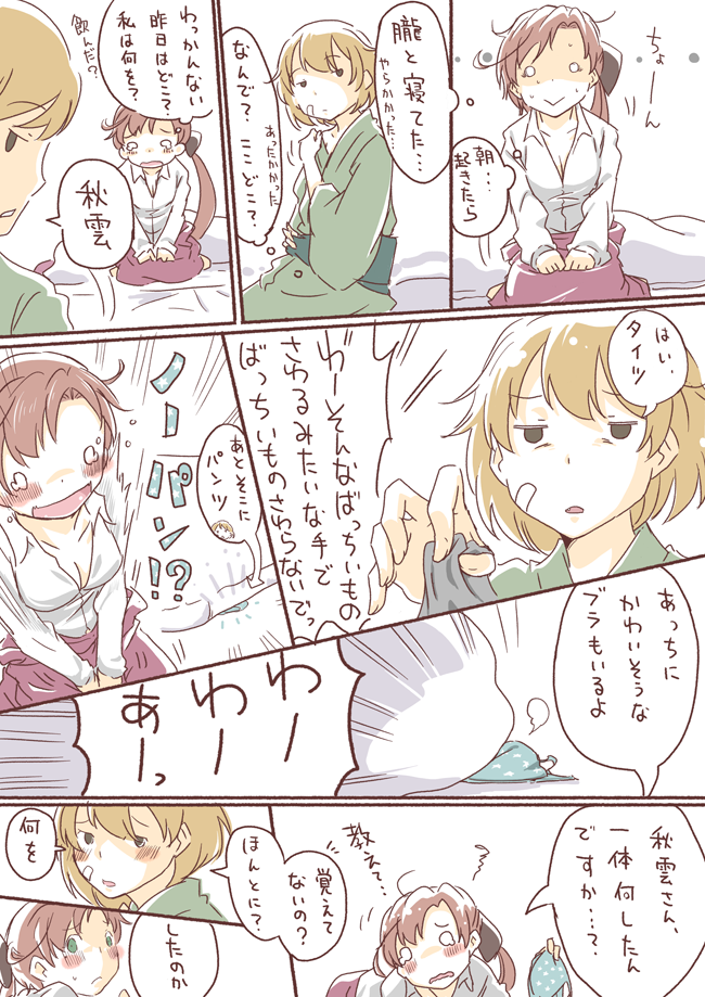 akigumo and oboro (kantai collection) drawn by sou_tamae