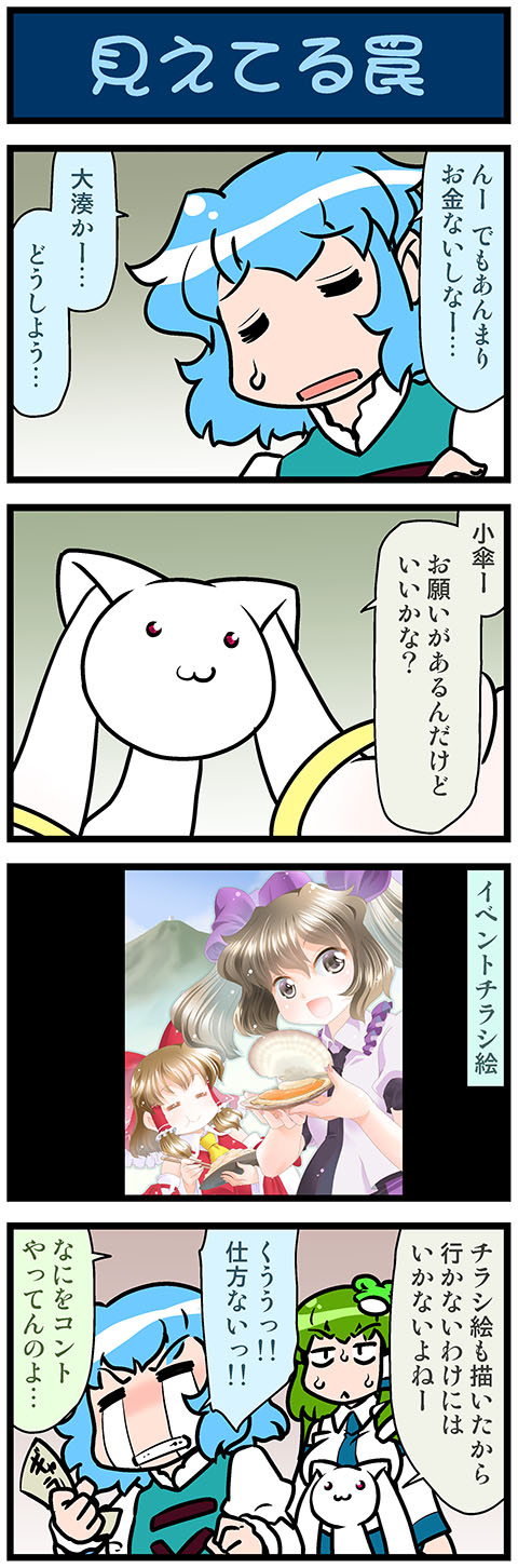 hakurei reimu, kochiya sanae, tatara kogasa, kyubey, and himekaidou hatate (touhou and 1 more) drawn by mizuki_hitoshi