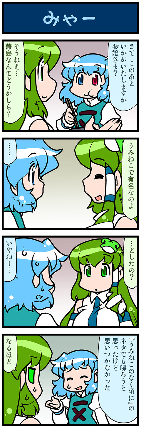 kochiya sanae and tatara kogasa (touhou) drawn by mizuki_hitoshi