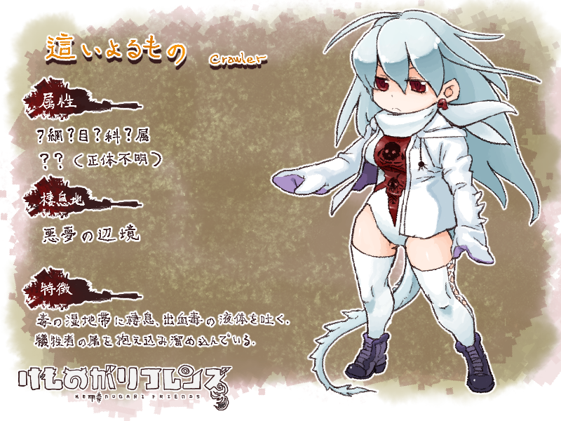 crawler (kemono friends and 1 more) drawn by yagi_mutsuki