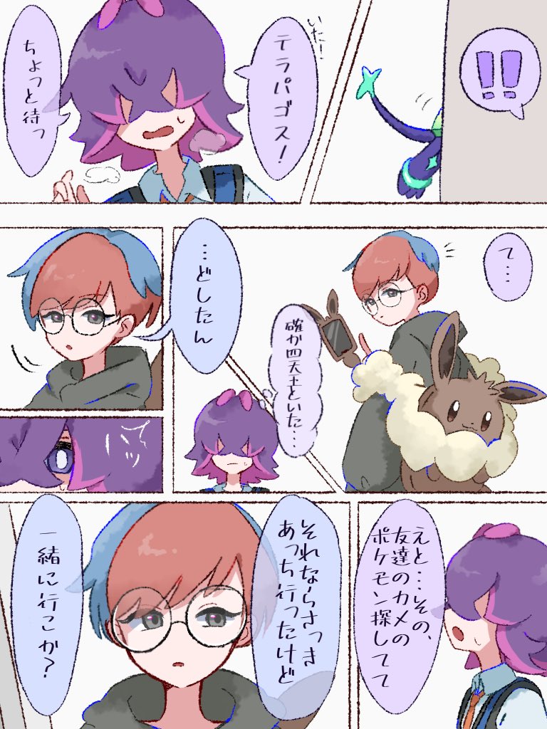 eevee, penny, dot, and terapagos (pokemon and 1 more) drawn by seiun_(hoshigumo_72)