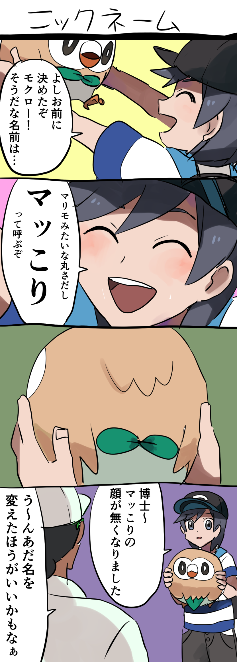 rowlet, elio, and professor kukui (pokemon and 1 more) drawn by kometubu0712