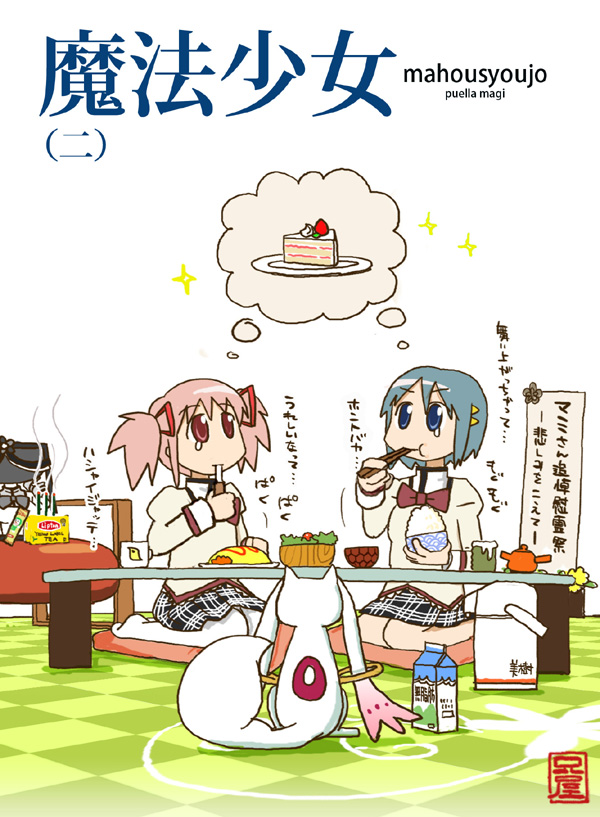 kaname madoka, miki sayaka, tomoe mami, and kyubey (mahou shoujo madoka magica and 2 more) drawn by ani_(aniya)