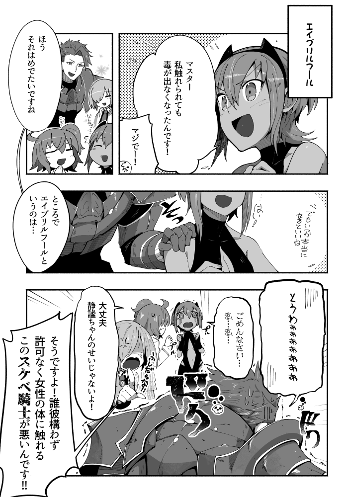 mash kyrielight, fujimaru ritsuka, hassan of serenity, and lancelot (fate and 1 more) drawn by torichamaru