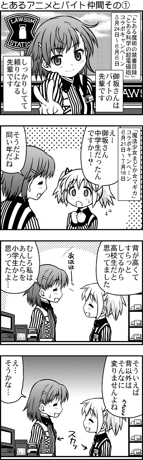 kaname madoka and misaka mikoto (mahou shoujo madoka magica and 3 more) drawn by yuuki_akira